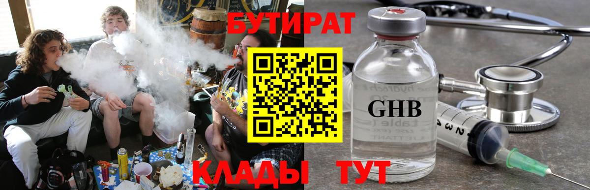 Бутират бутик  Вход с VPN  Бутират  Копейск 
