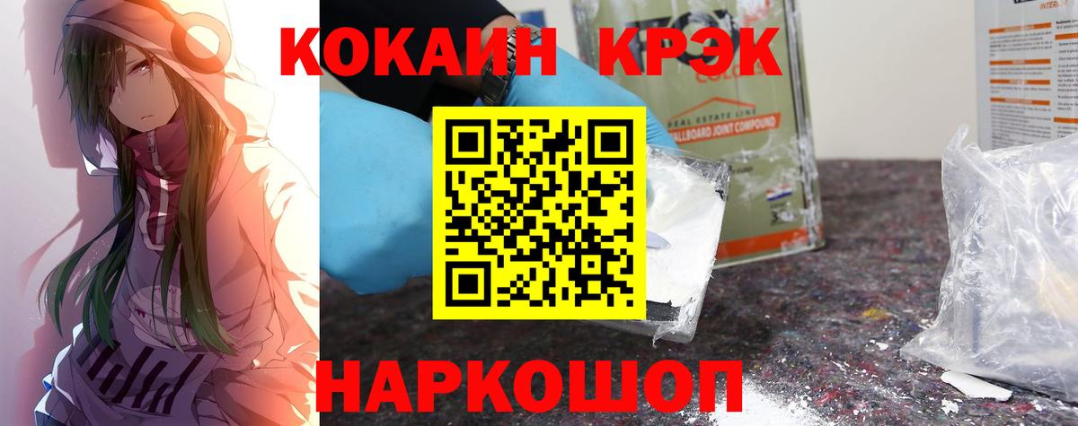 Cocaine 97%  КОКАИН VHQ  Вход с VPN  Копейск 