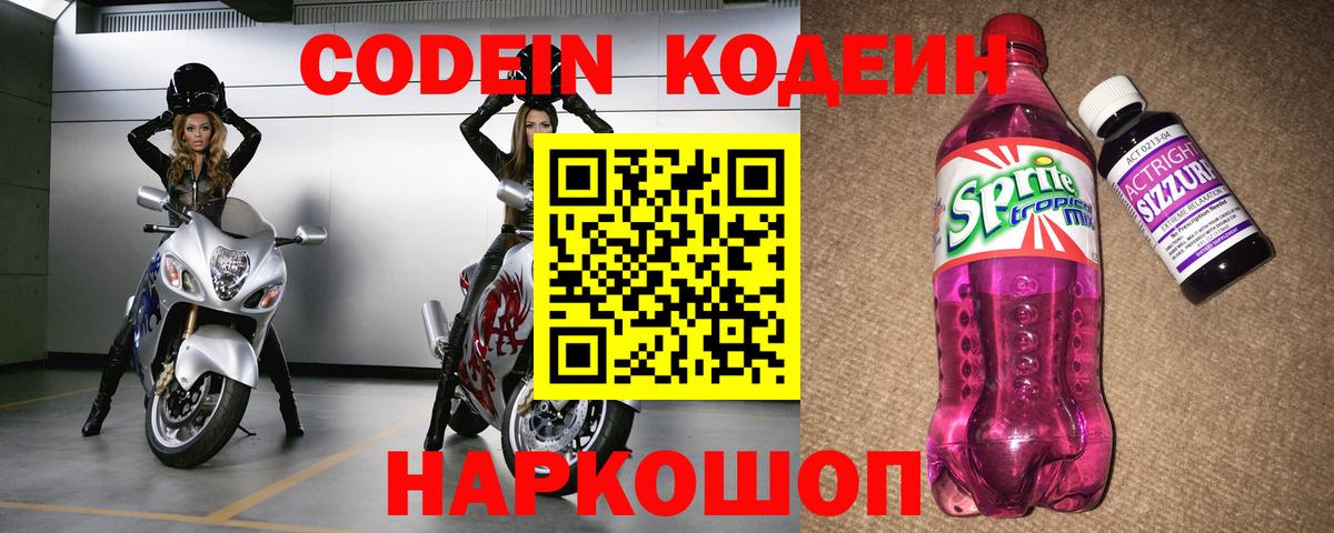 Codein напиток Lean (лин)  Вход с VPN  Копейск  Codein напиток Lean (лин) 