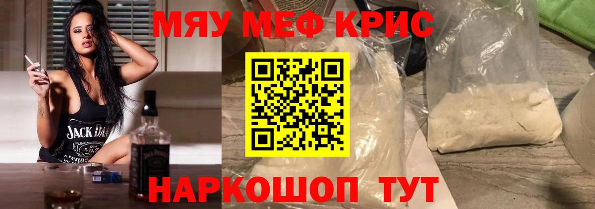 МЯУ-МЯУ  где купить наркоту  Вход с VPN  МЯУ-МЯУ мука  Копейск  МЯУ-МЯУ мука 